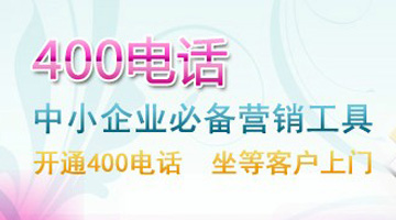 400電話熱線能同時(shí)接入多少來電？
