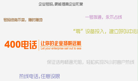 400電話主被叫分攤收費