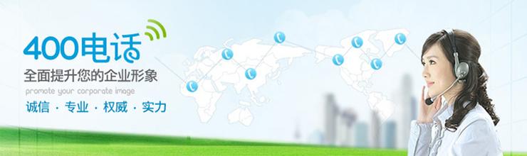 辦理400電話(huà)，怎么為企業(yè)盈利