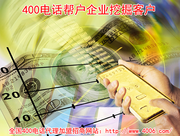 400電話(huà)代理