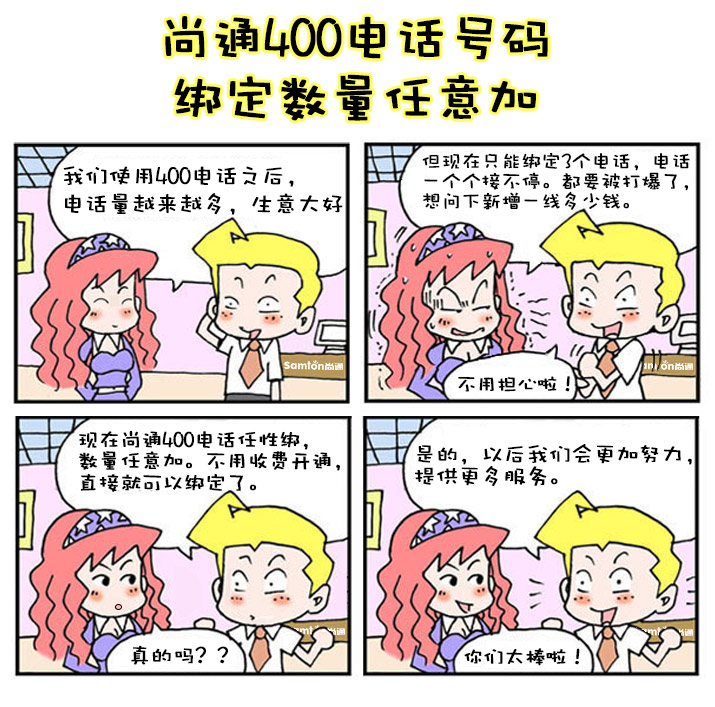 不用多花錢(qián)！尚通400電話綁定數(shù)量任性加