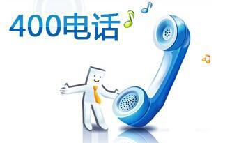 400電話(huà)