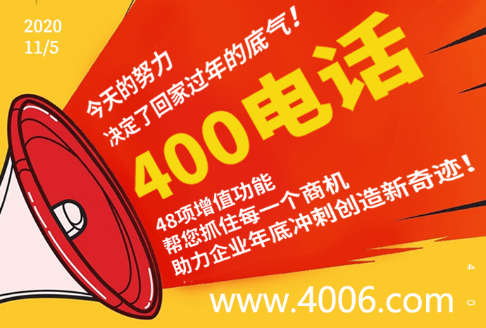 尚通誠招全國400電話代理業(yè)務