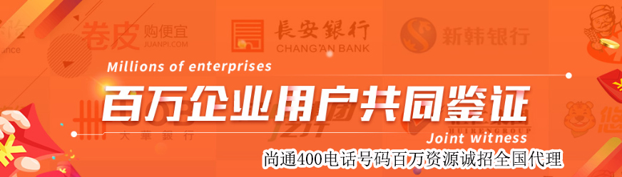 400電話號碼百萬企業都在用 400電話號碼百萬企業都在用
