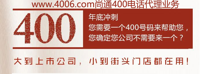 400電話(huà)代理詳解企業(yè)必備的增值功能